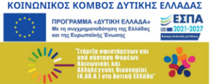 Κοινωνικός Κόμβος Δυτικής Ελλάδας